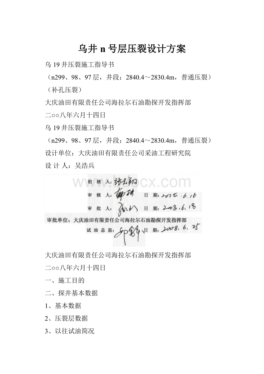 乌井n号层压裂设计方案.docx