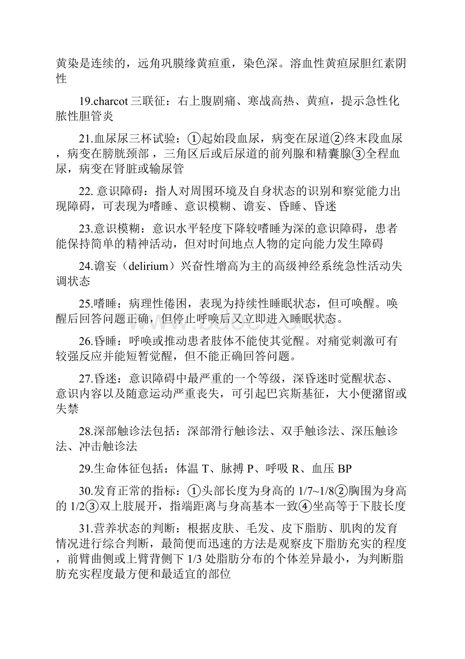 诊断学必考知识点总结.docx_第3页