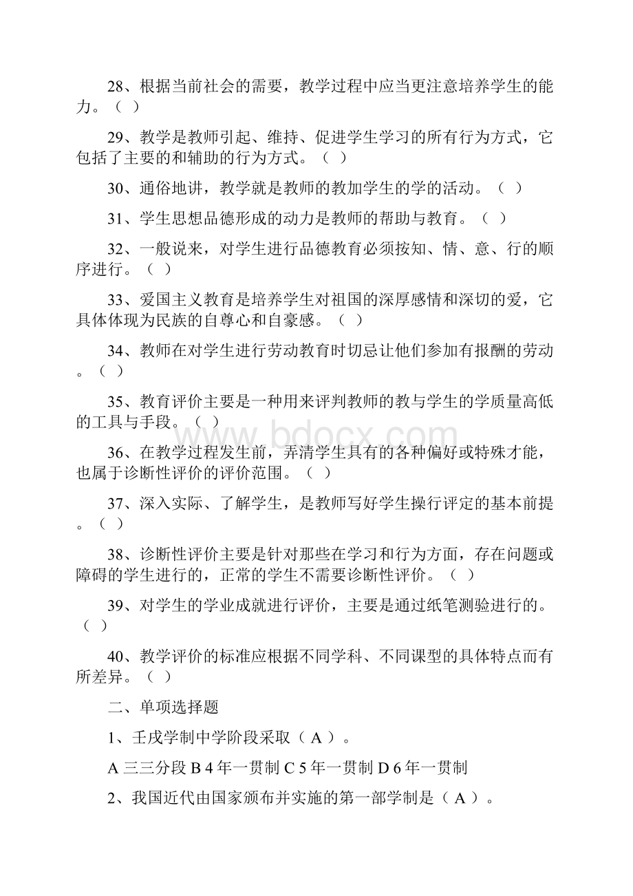 教育学心理学复习800题有答案.docx_第3页