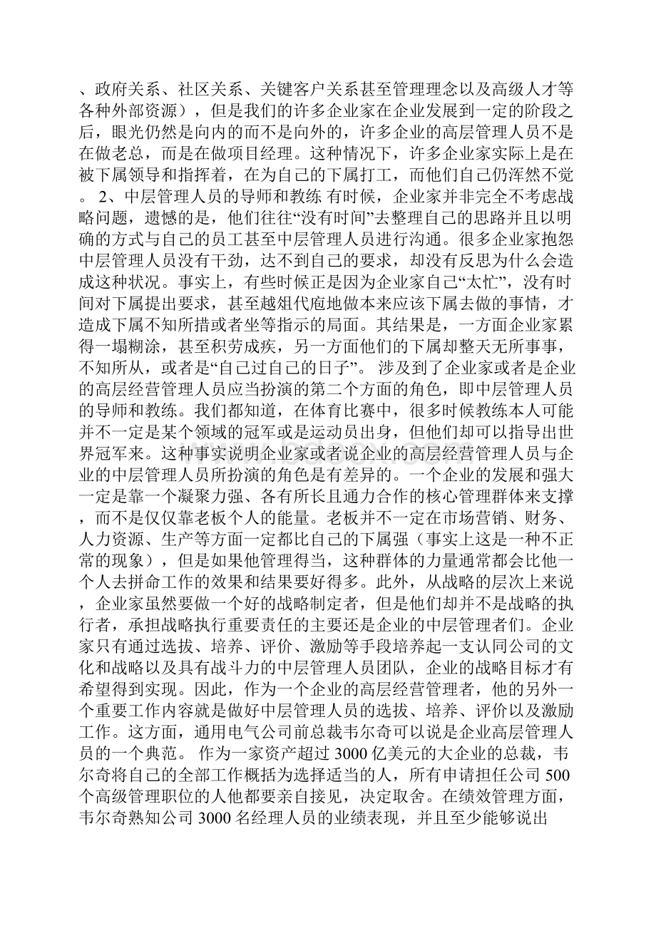 企业家的四种战略性HRM角色.docx_第3页