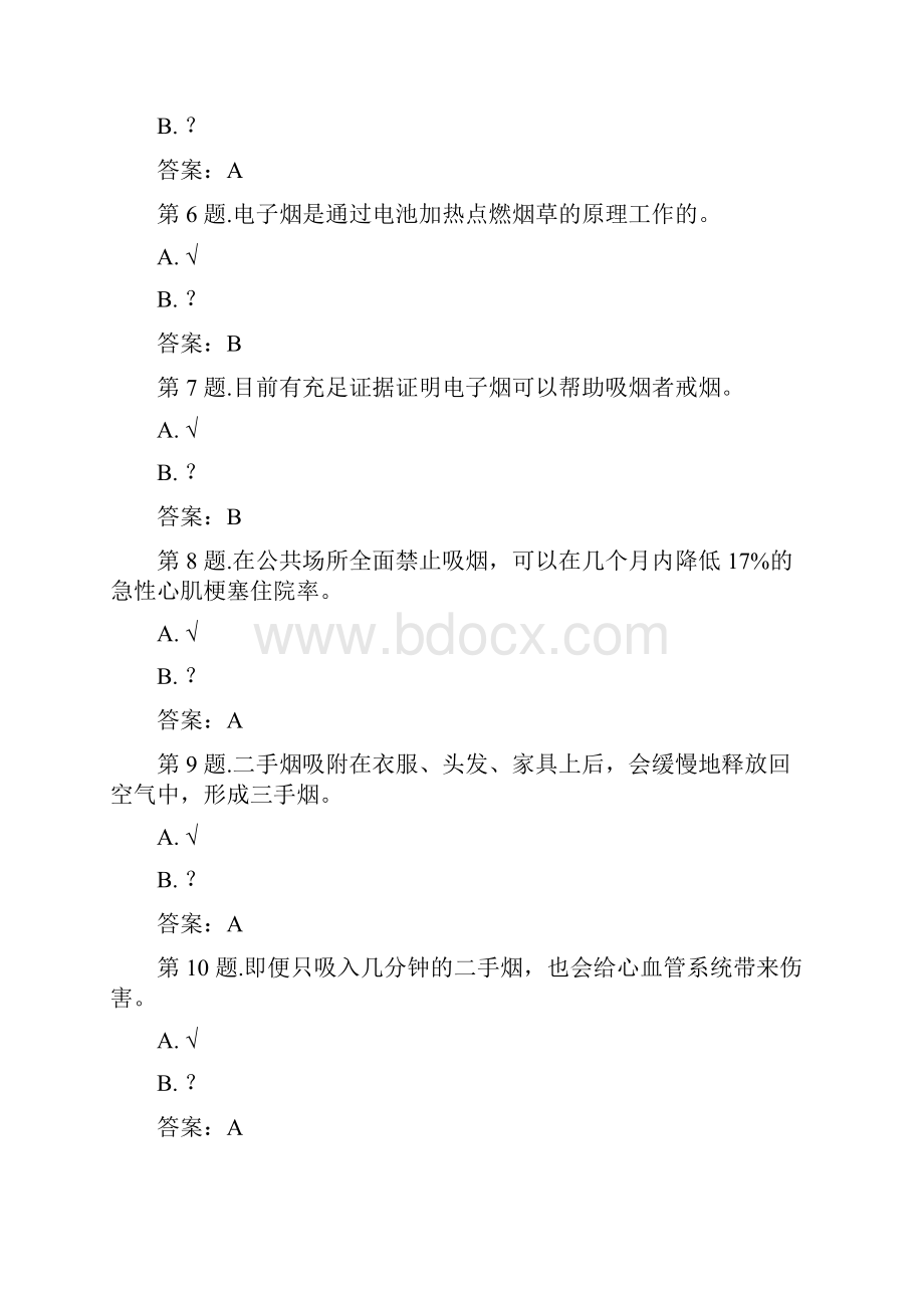 烟草的危害 试题教学资料.docx_第2页