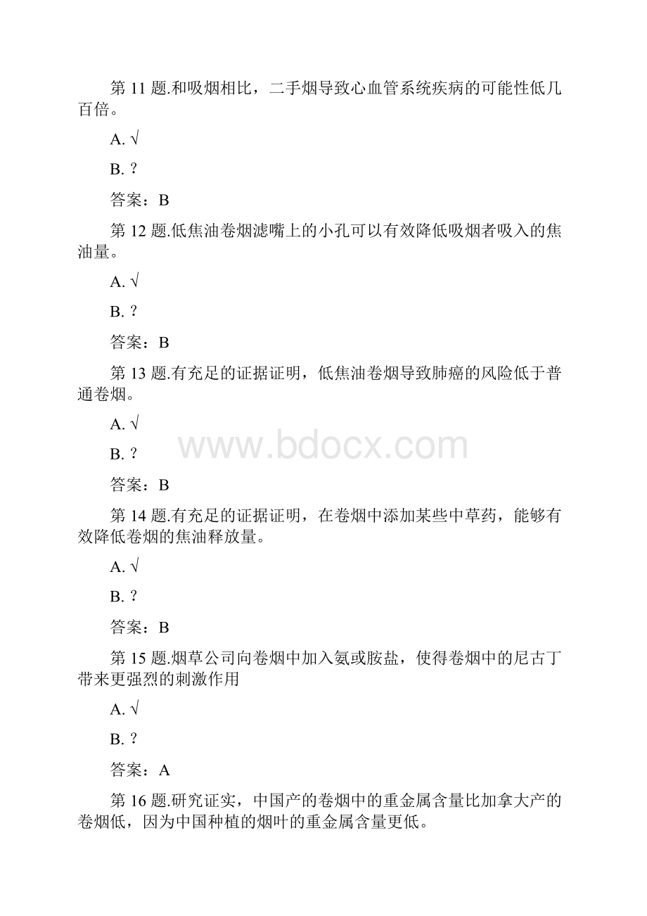 烟草的危害 试题教学资料.docx_第3页