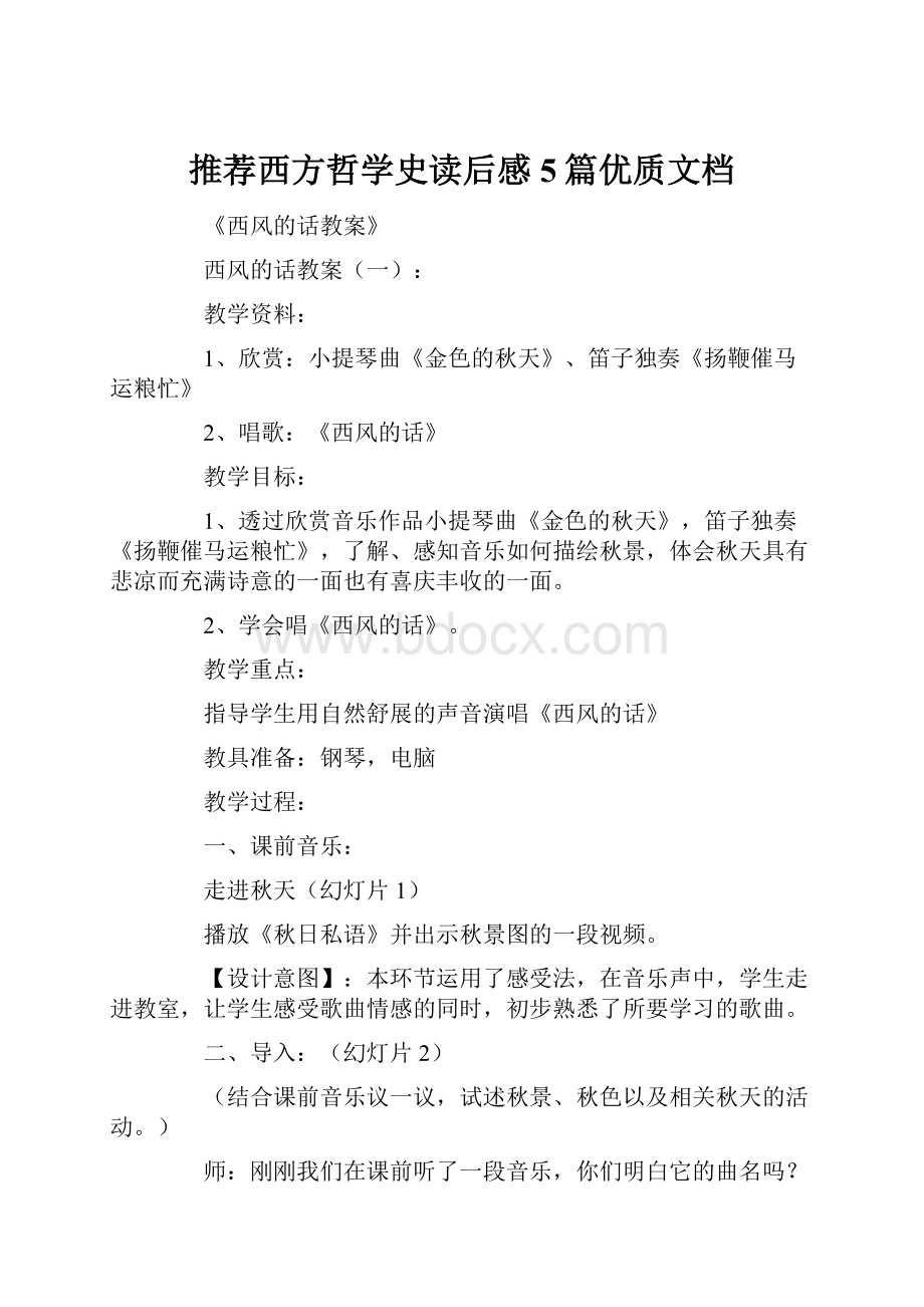 推荐西方哲学史读后感5篇优质文档.docx_第1页