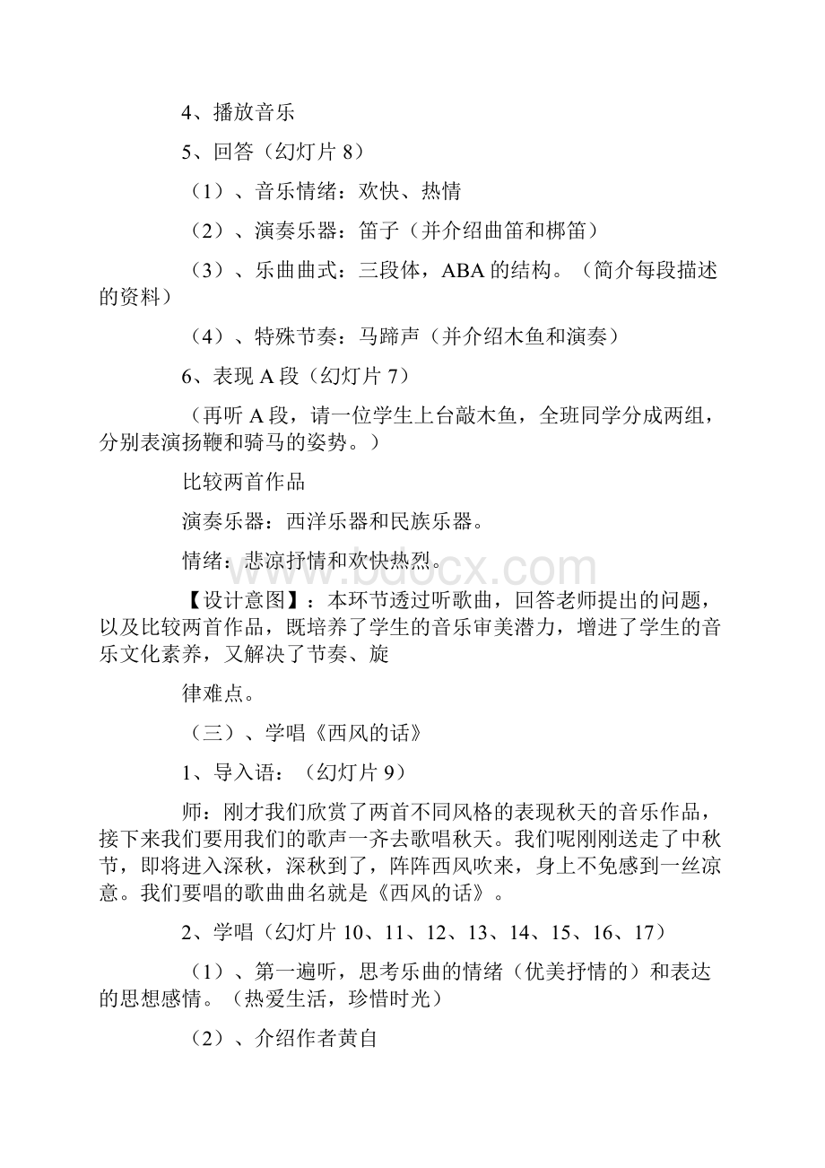 推荐西方哲学史读后感5篇优质文档.docx_第3页