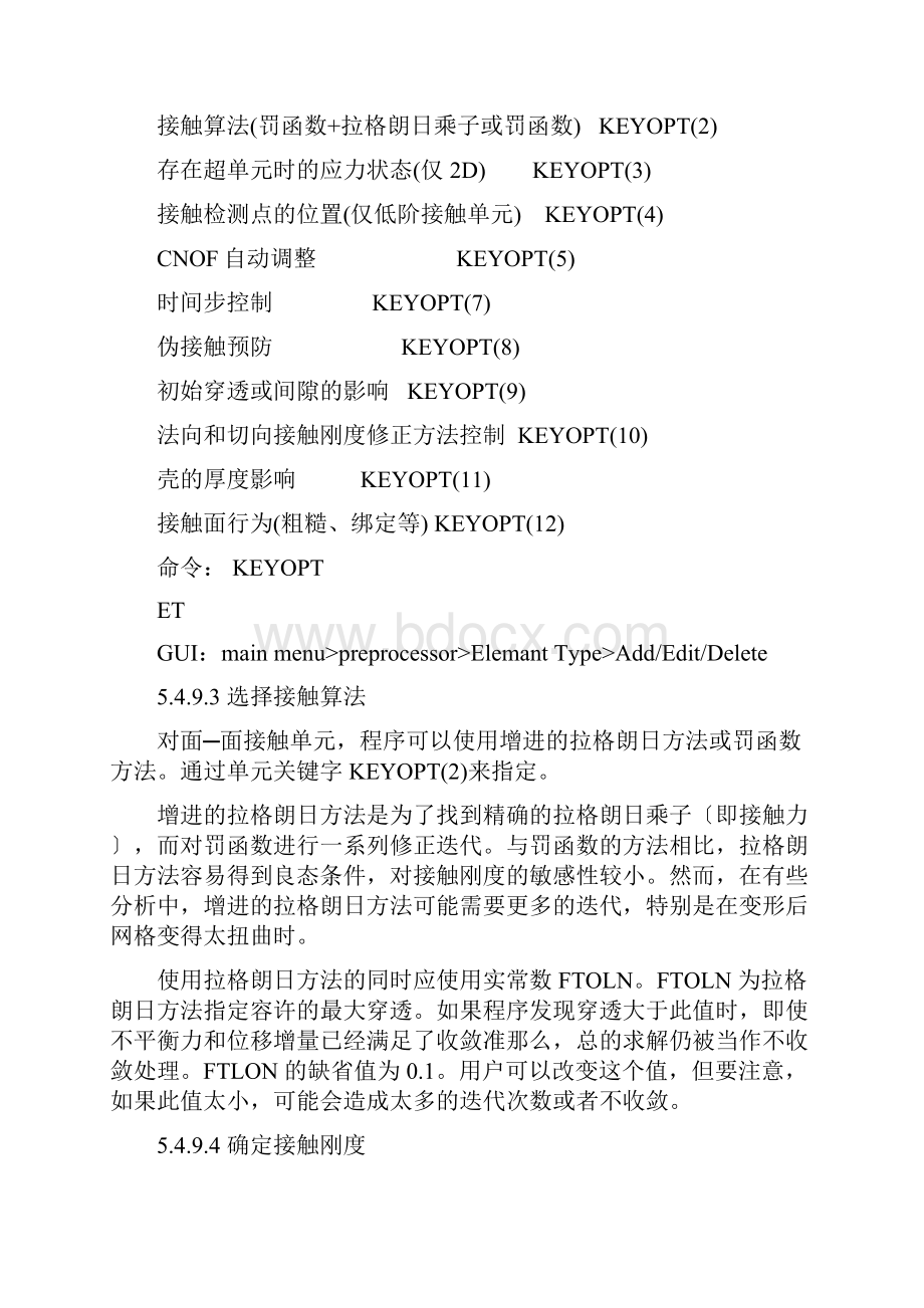 Ansys非线性接触分析和设置.docx_第3页