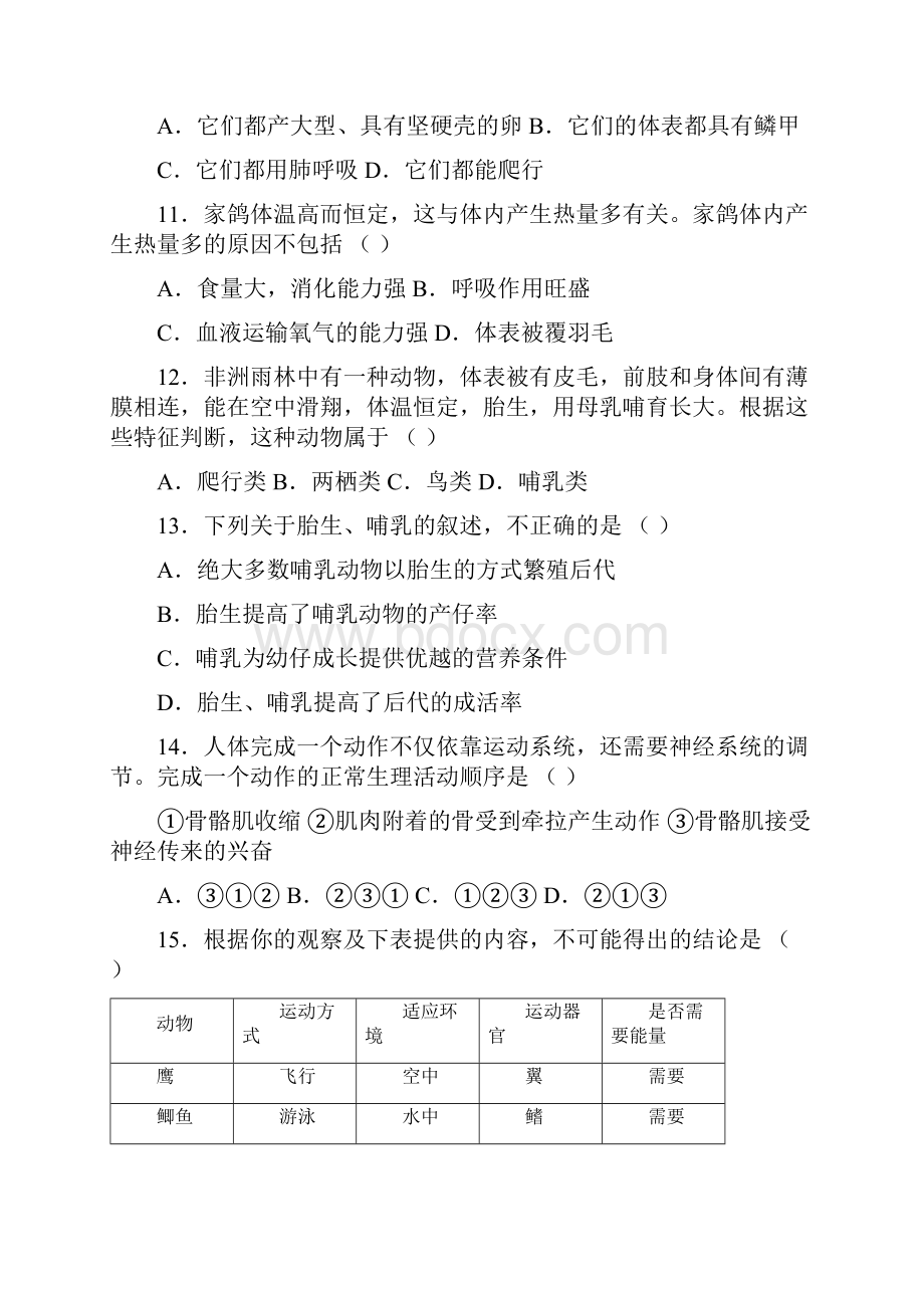 学年海淀区八年级第一学期期末练习.docx_第3页