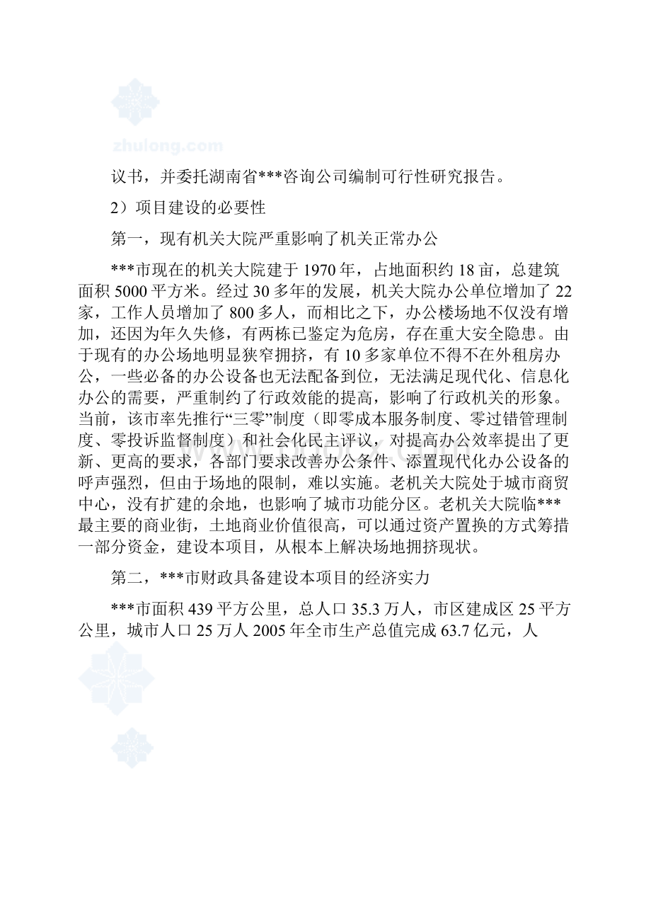 某市行政中心整体搬迁工程项目可行性研究报告.docx_第3页