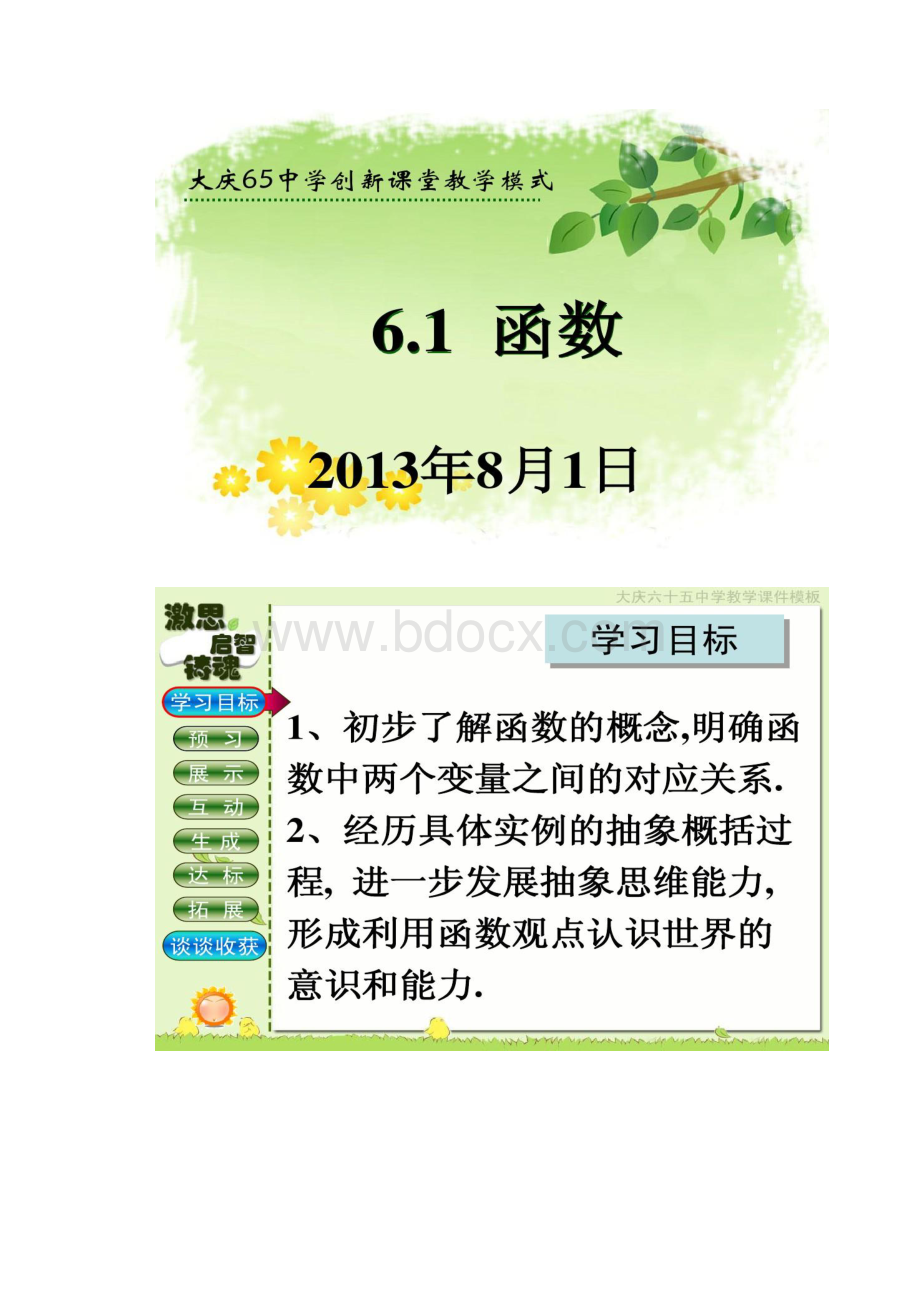 61 函数 课堂教学设计讲解.docx_第2页