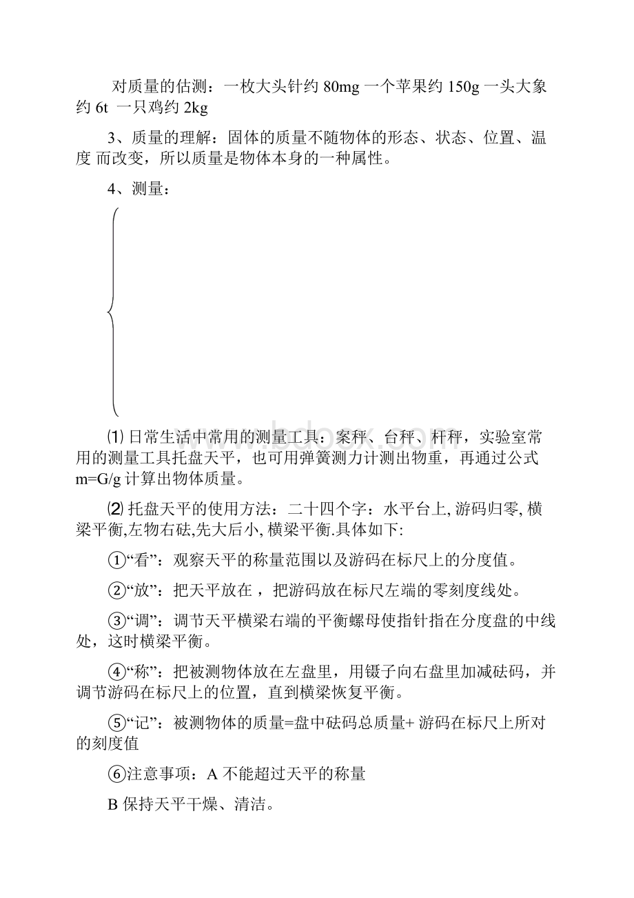 北京物理中考知识点复习基础知识点分解.docx_第2页