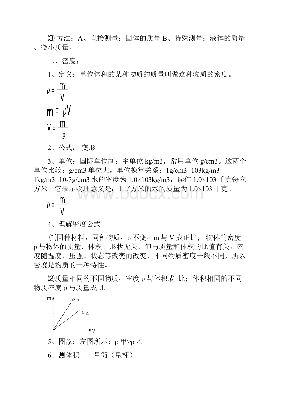 北京物理中考知识点复习基础知识点分解.docx_第3页