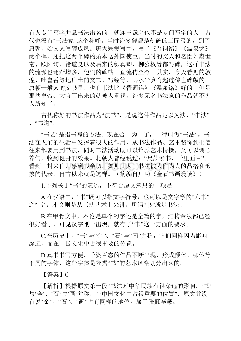 全国高考语文新课标1卷.docx_第2页