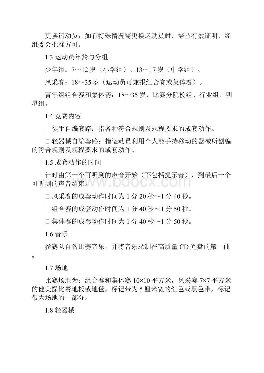 健身健美操评分指南.docx_第2页