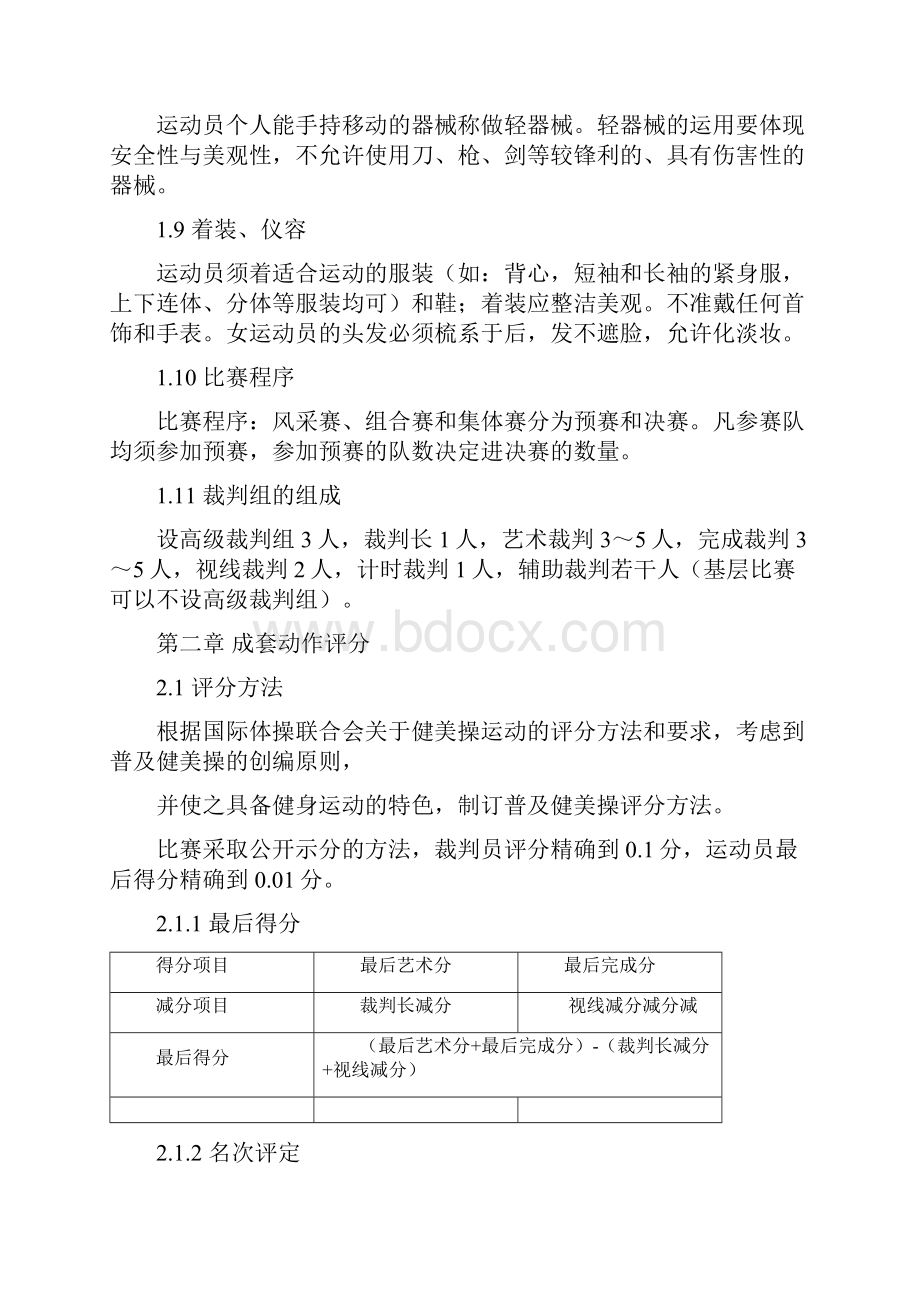 健身健美操评分指南.docx_第3页