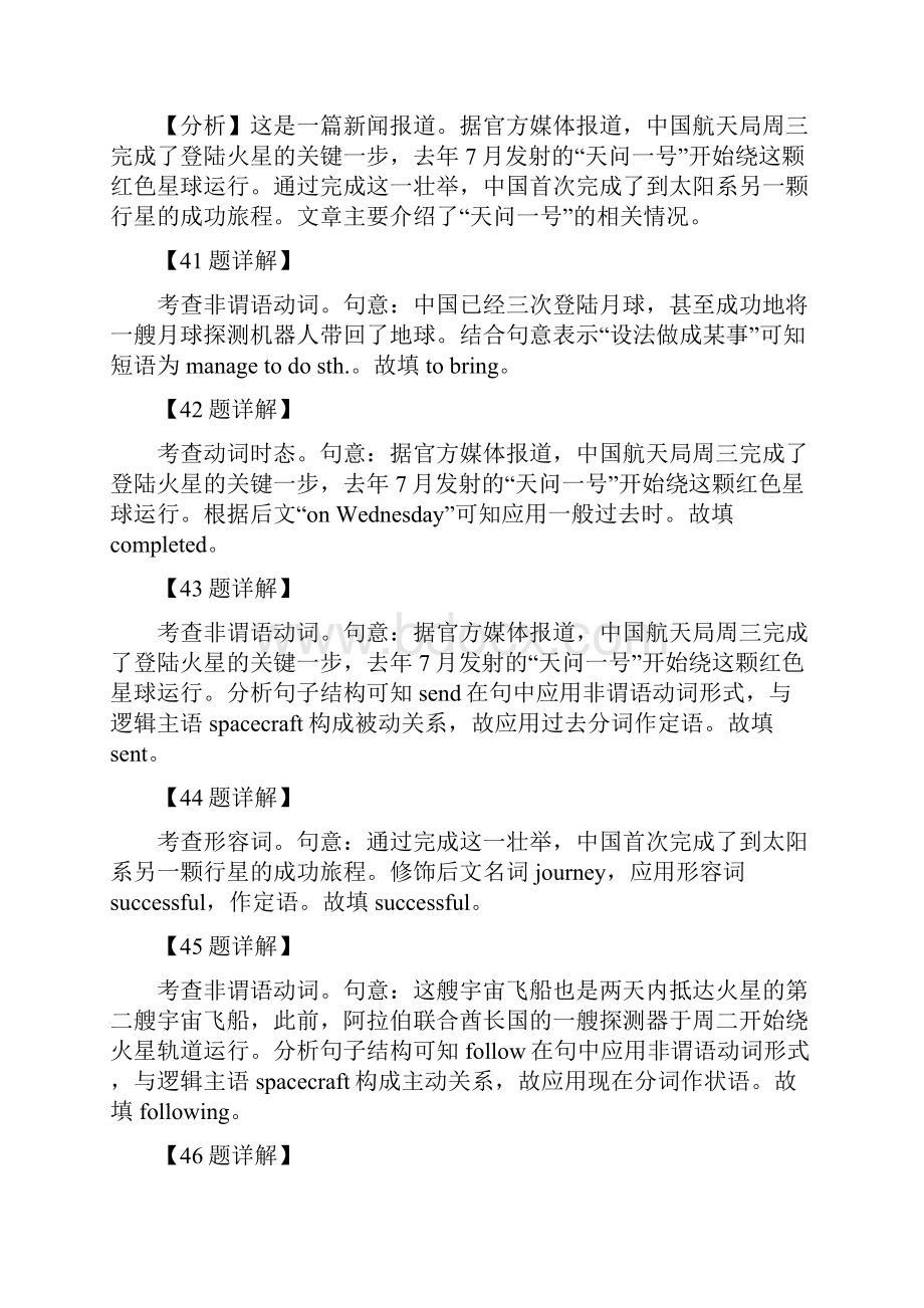 届高考英语三轮冲刺 语法填空含答案.docx_第2页