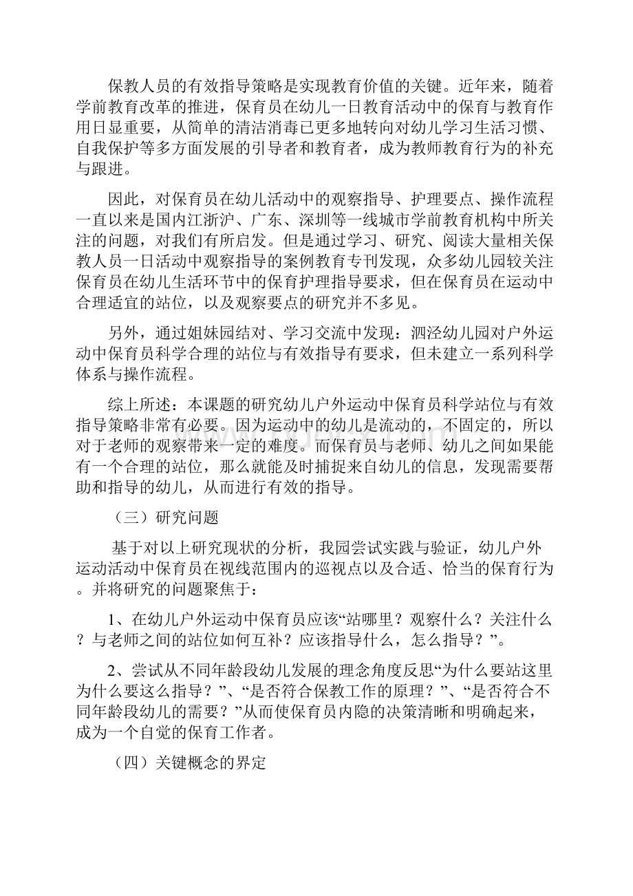 户外运动中保育员合理站位与有效指导策略的实践研究.docx_第3页