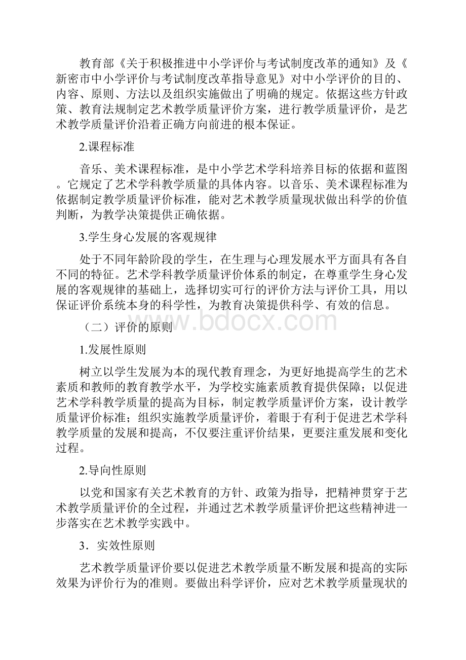 新密市中小学艺术学科教学质量评价方案.docx_第3页