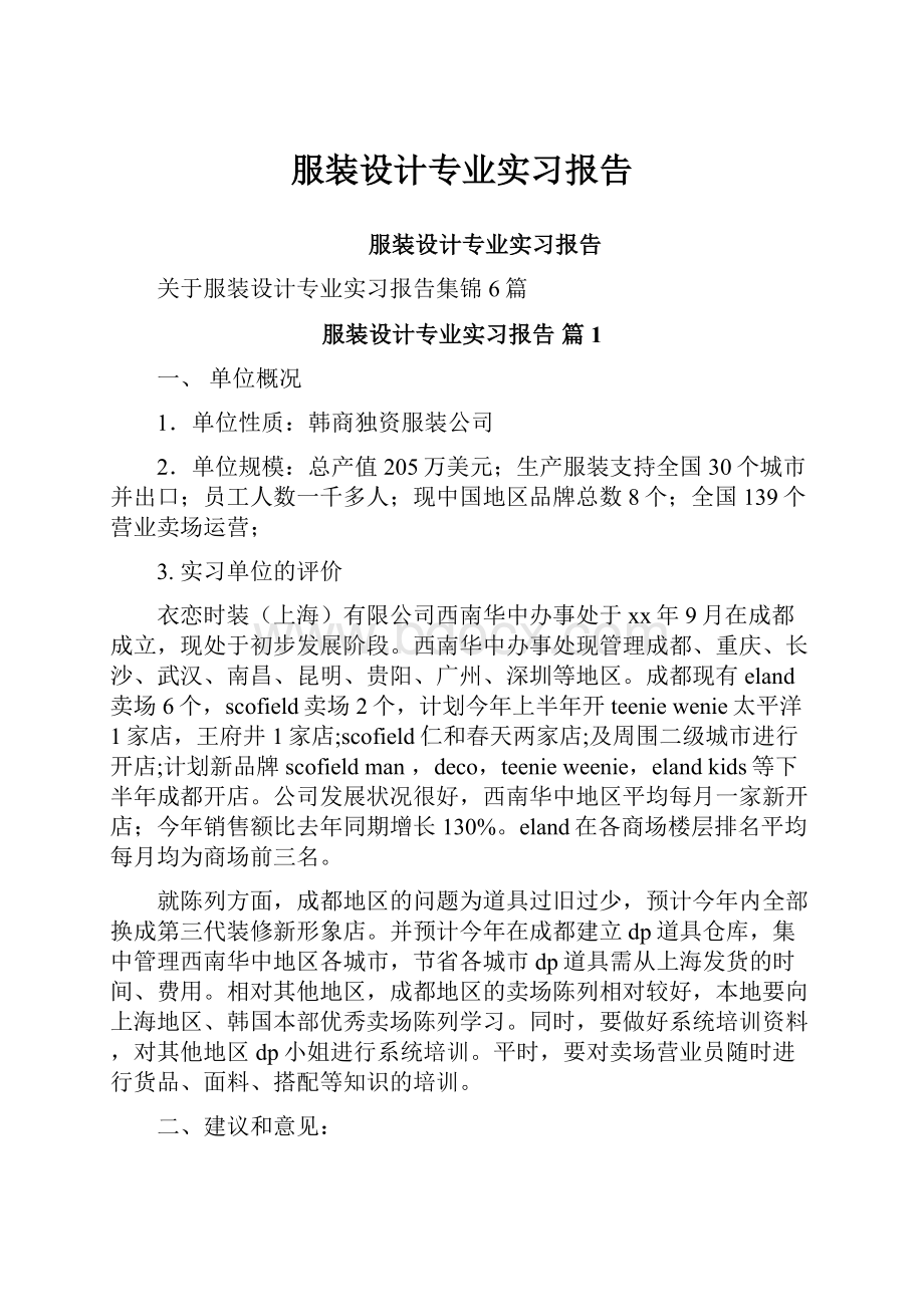 服装设计专业实习报告.docx