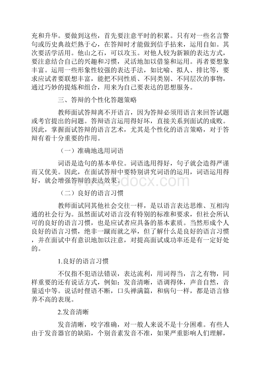 教师公开招聘面试真题高分特训之答辩.docx_第3页