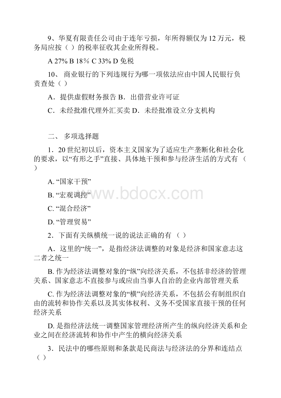 经济法试题二及参考复习资料.docx_第3页