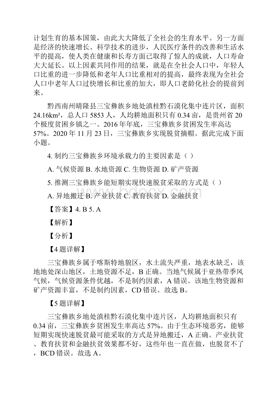 陕西省西安市新城区学年高一下学期期末地理试题解析版.docx_第3页