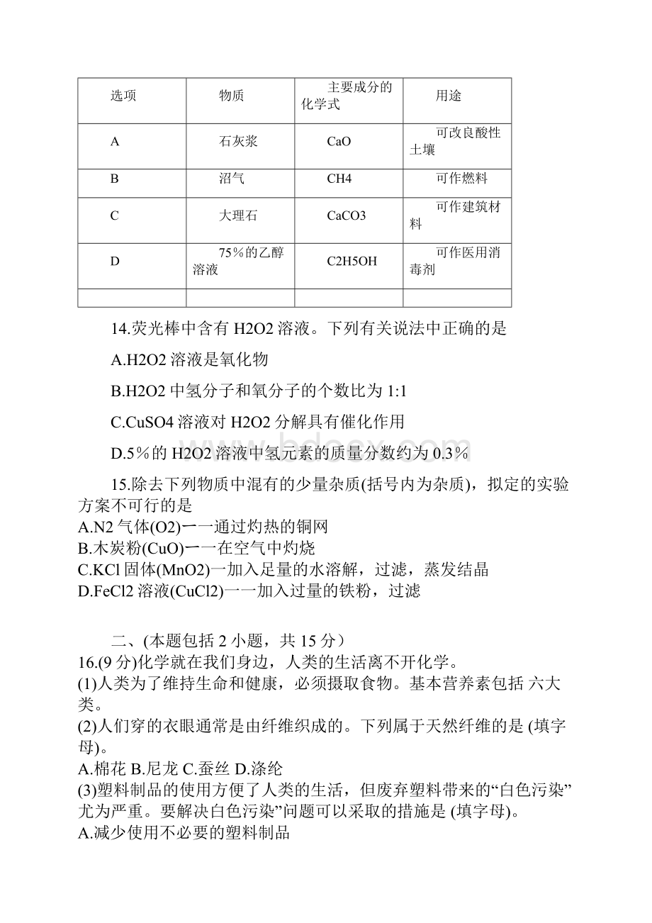 江苏省南京市中考化学真题word版含答案.docx_第3页