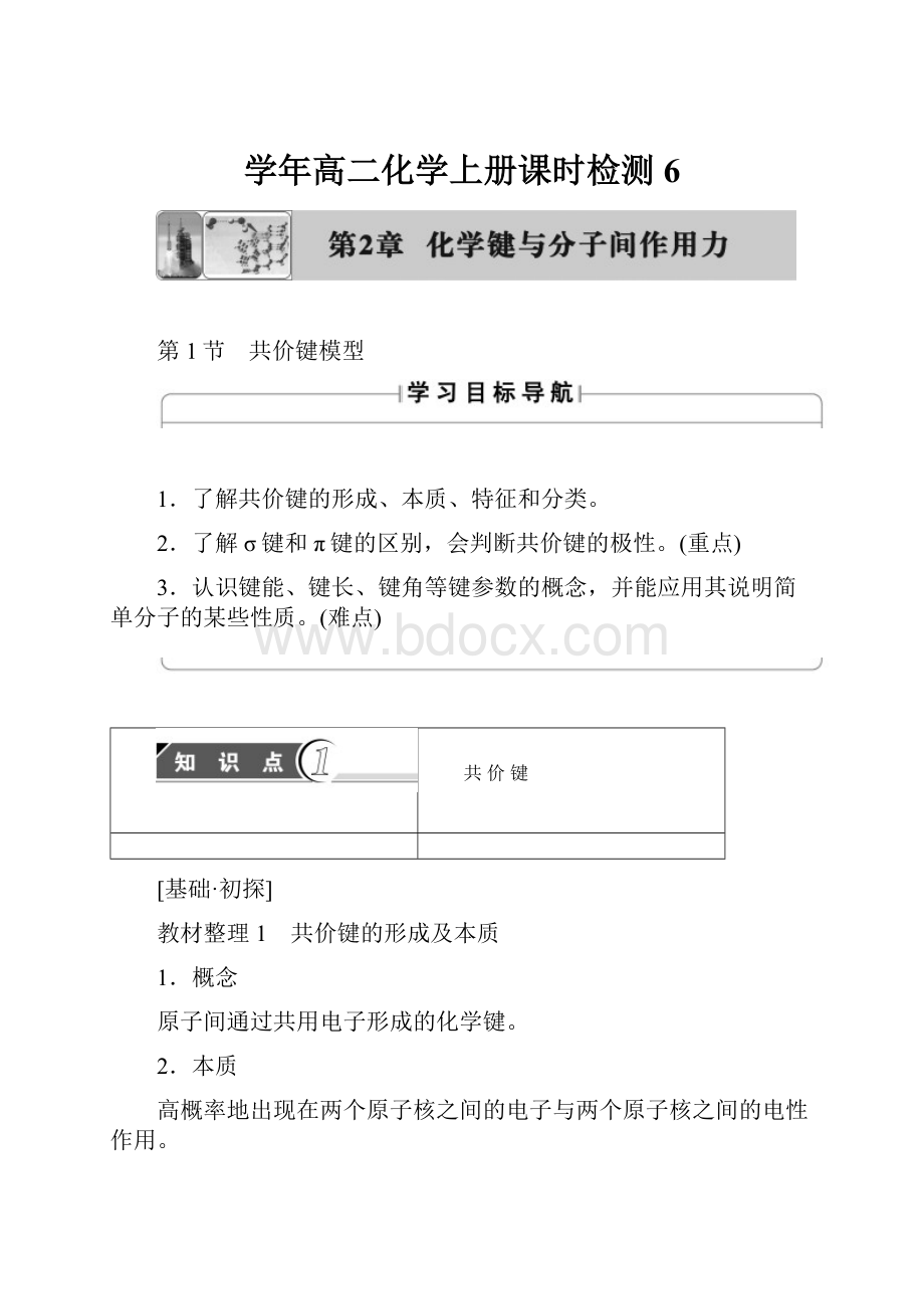 学年高二化学上册课时检测6.docx