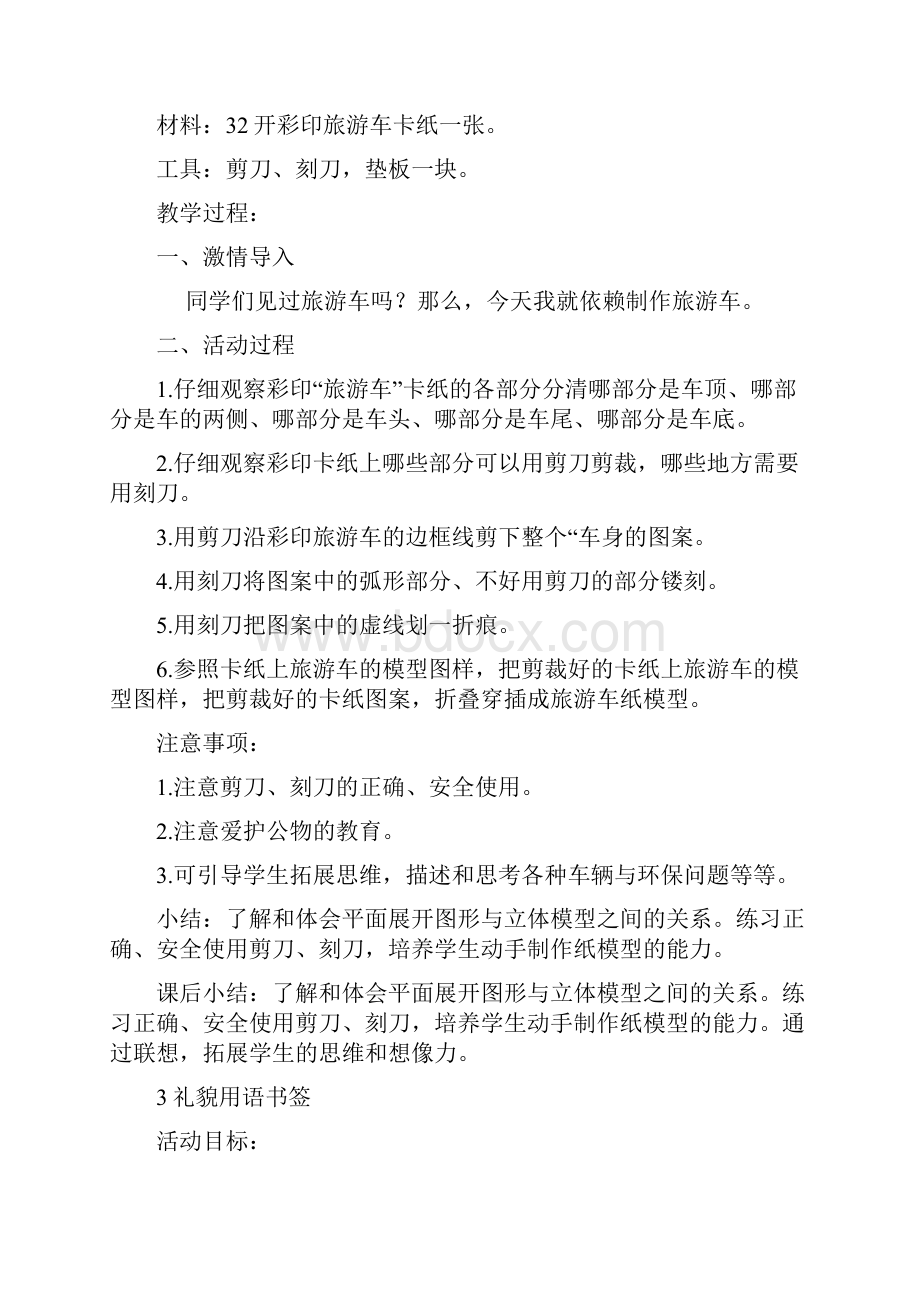 精品西师版小学一年级手工教案.docx_第3页