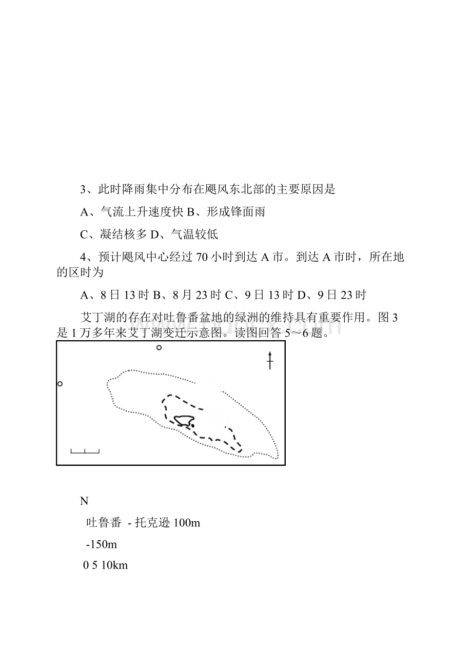 高考山东卷地理高清解析版.docx_第3页