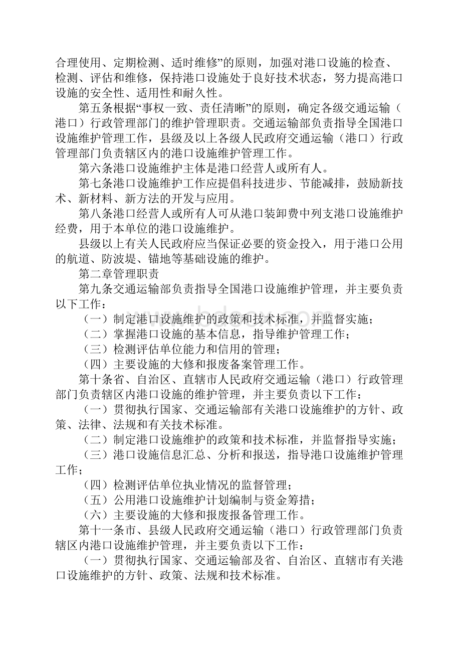 港口设施维护管理规定.docx_第2页