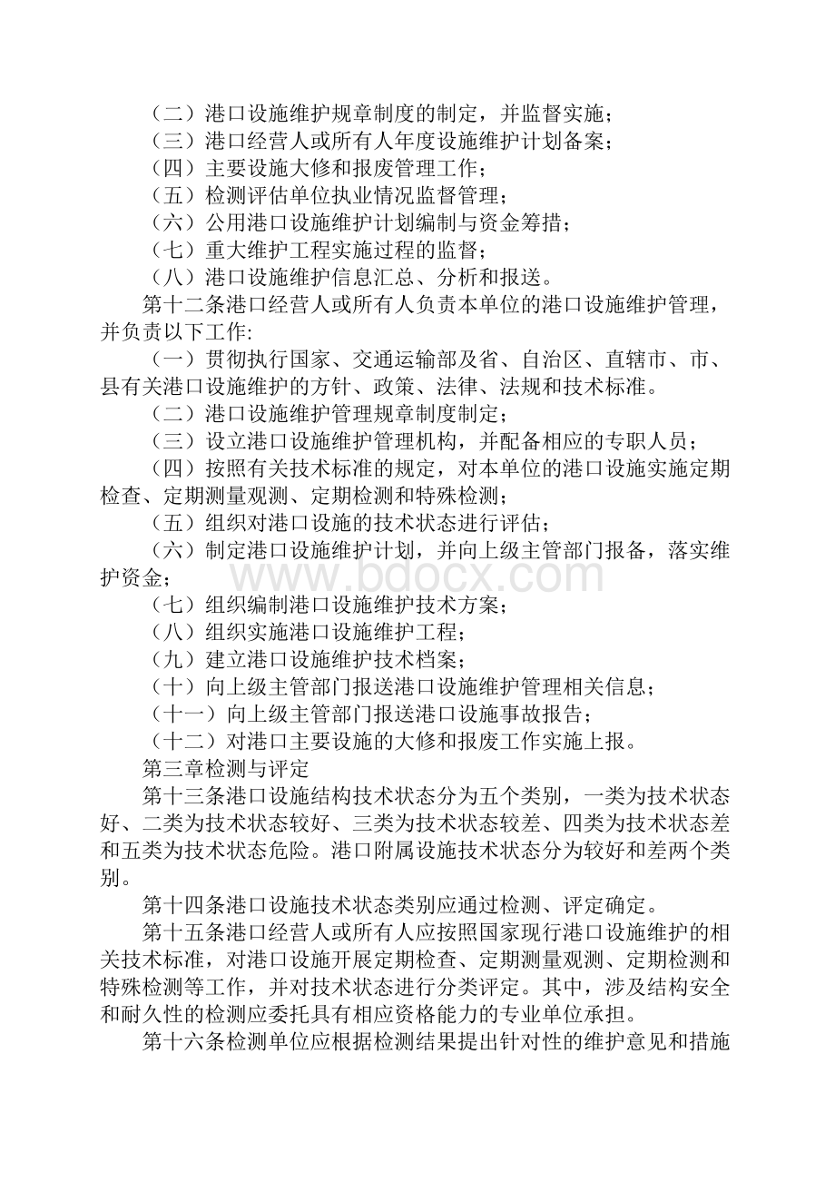 港口设施维护管理规定.docx_第3页