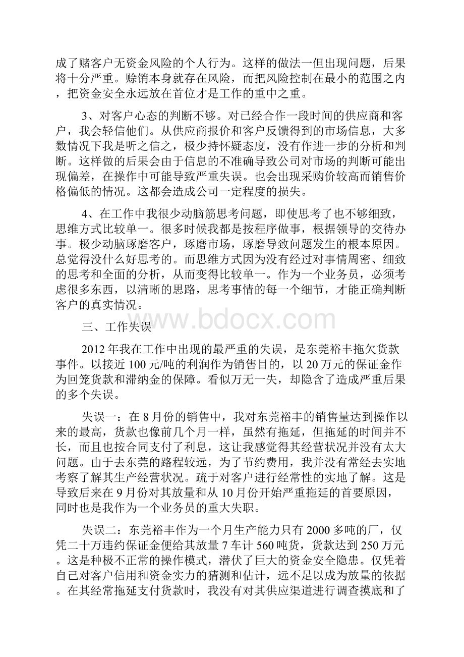 最新业务员年终总结.docx_第3页