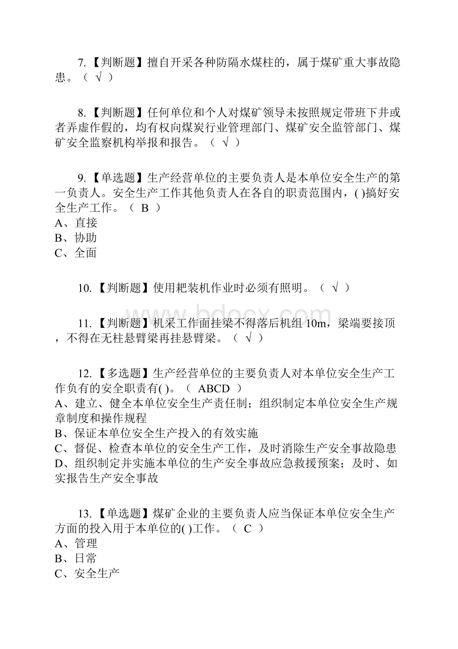 煤炭生产经营单位开采爆破安全管理人员复审考试及考试题库及答案参考36.docx_第2页