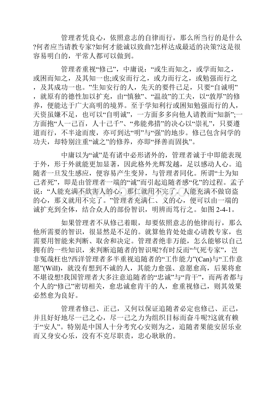 中国管理哲学的包容性.docx_第3页