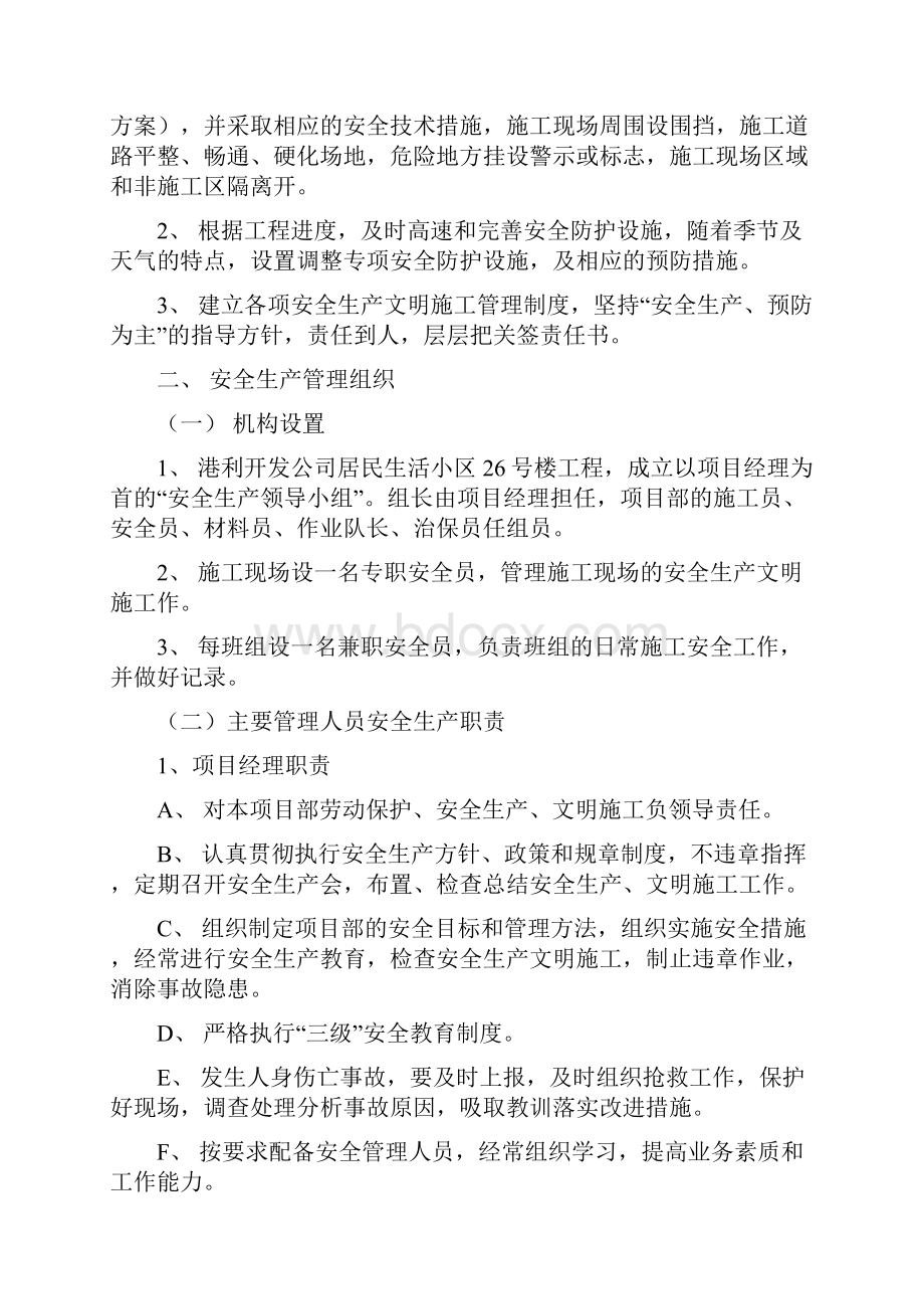 安全生产文明施工组织设计.docx_第2页