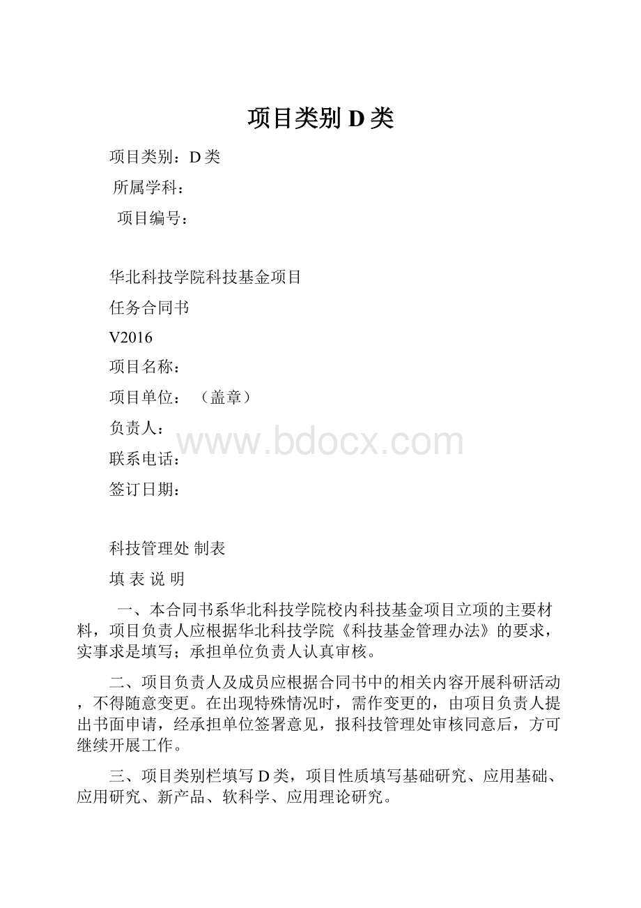 项目类别D类.docx