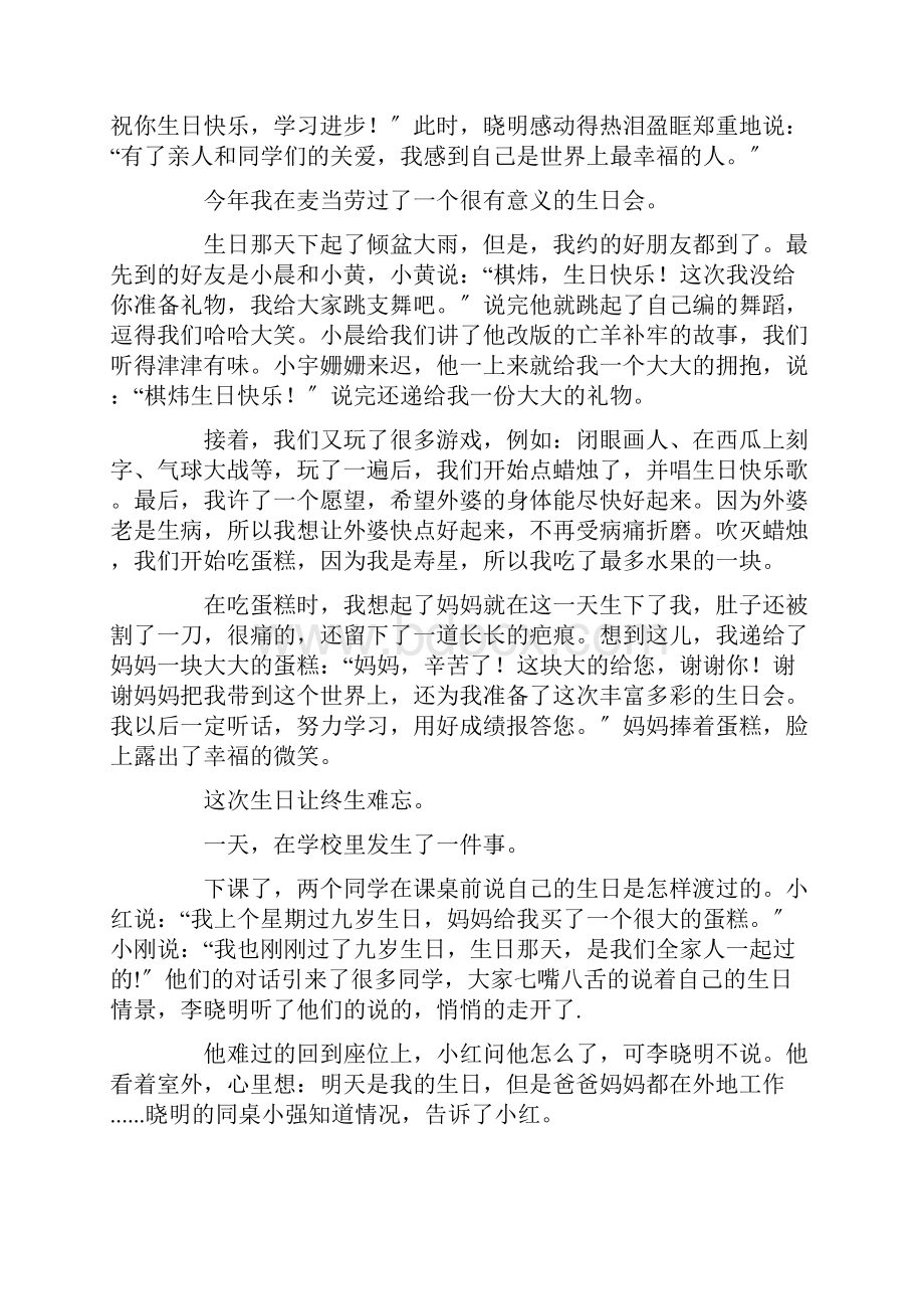 难忘的生日会作文汇编15篇精选.docx_第3页