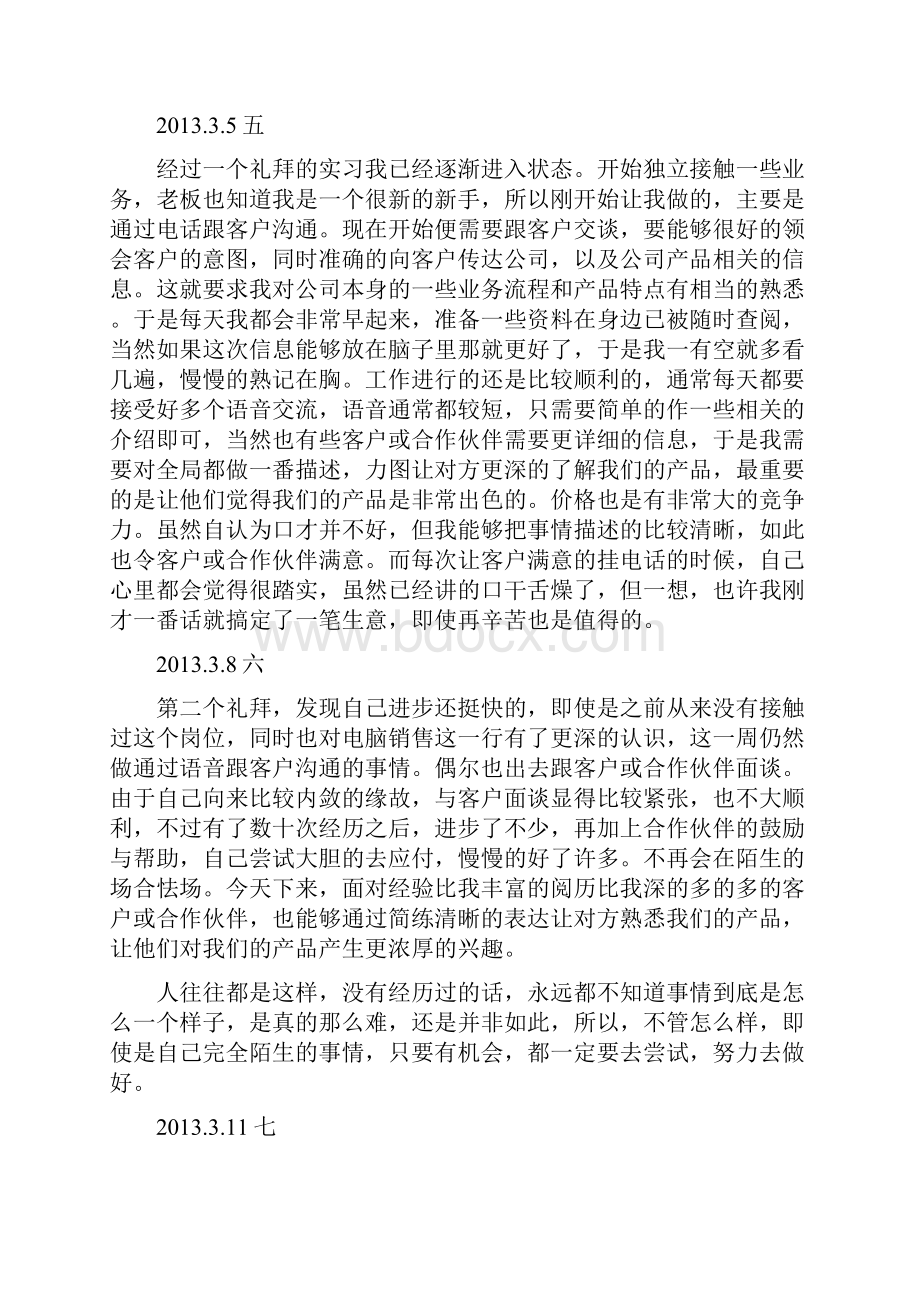 电脑销售实习日记.docx_第3页