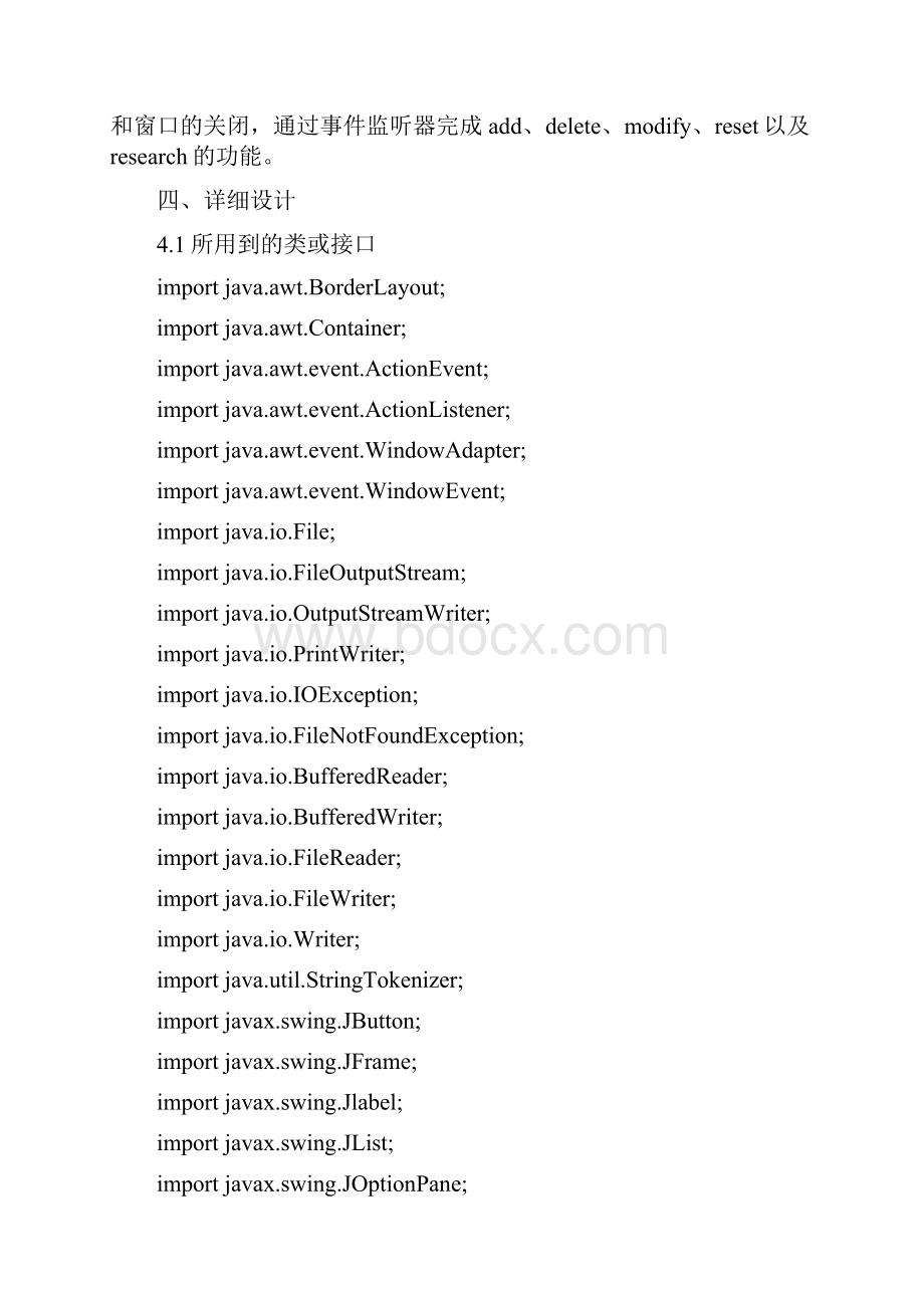 JAVA图书查询系统.docx_第3页