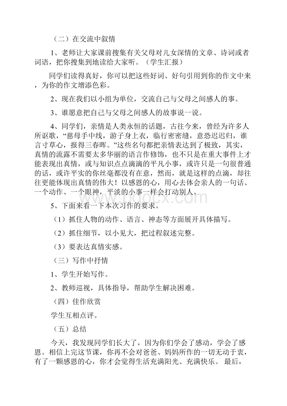 小学五年级品德与社会上册教案.docx_第2页