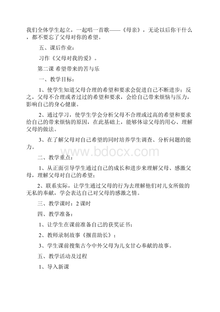 小学五年级品德与社会上册教案.docx_第3页