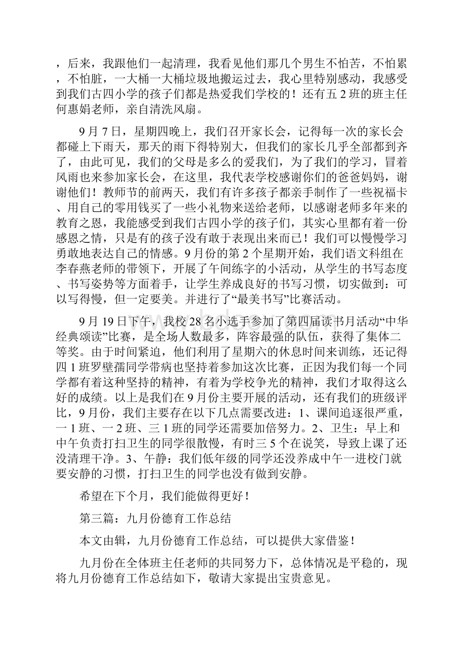 九月份德育个人工作总结.docx_第3页