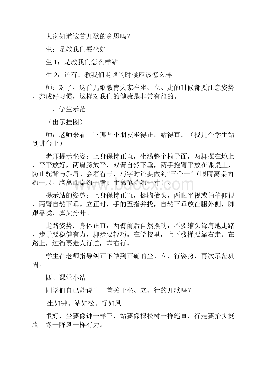 一年级下学期健康教育教案.docx_第2页