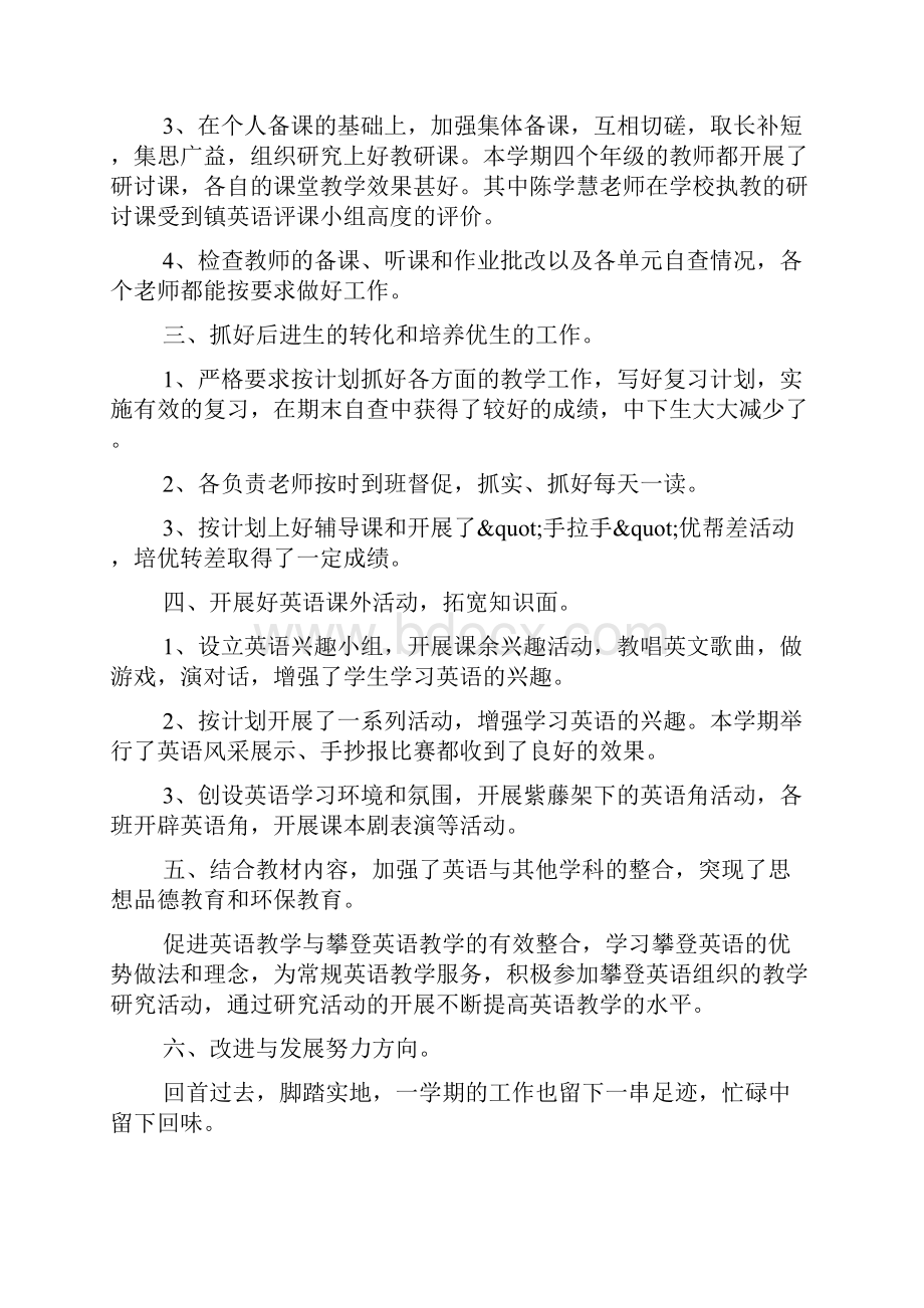 最新小学英语教学工作总结.docx_第3页