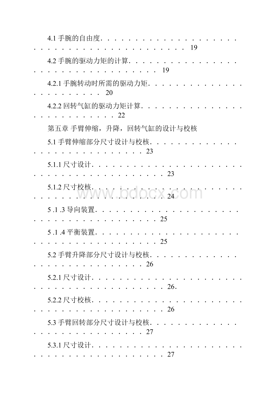 完整版机电一体化专业机械设计与制造专业毕业论文设计.docx_第3页