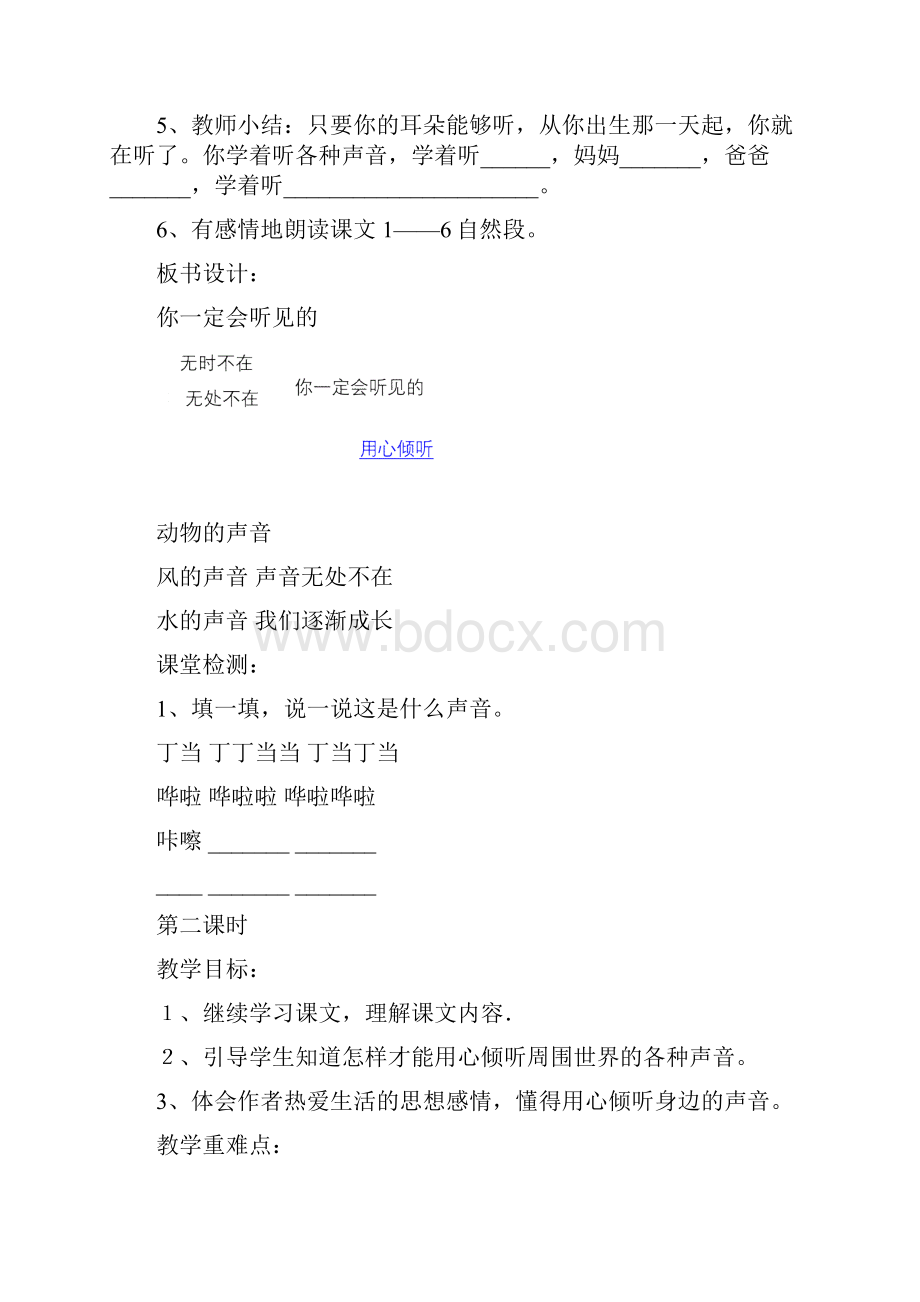 声音教案.docx_第3页