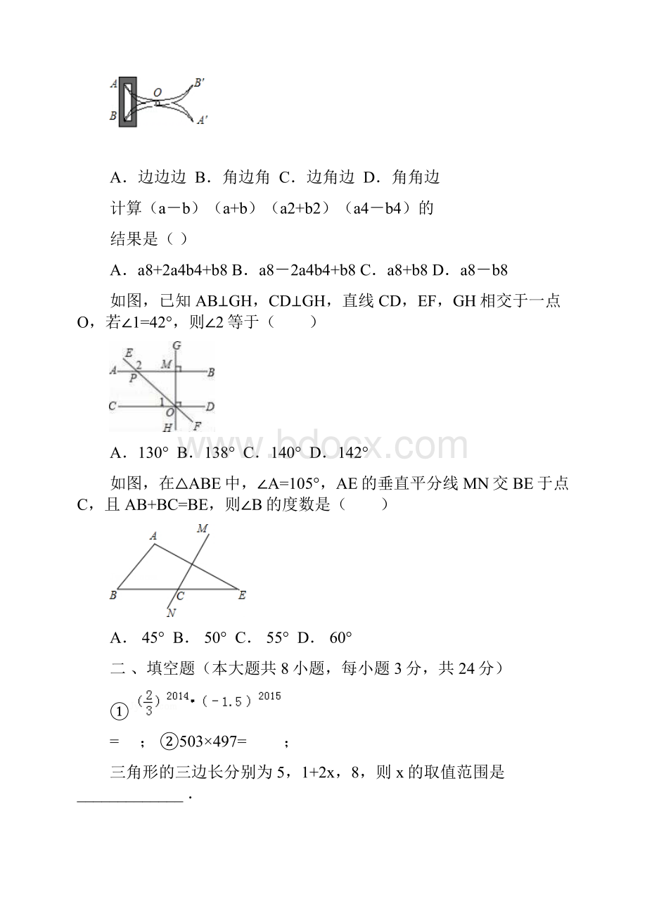 七年级下册期末综合练习4含答案.docx_第3页