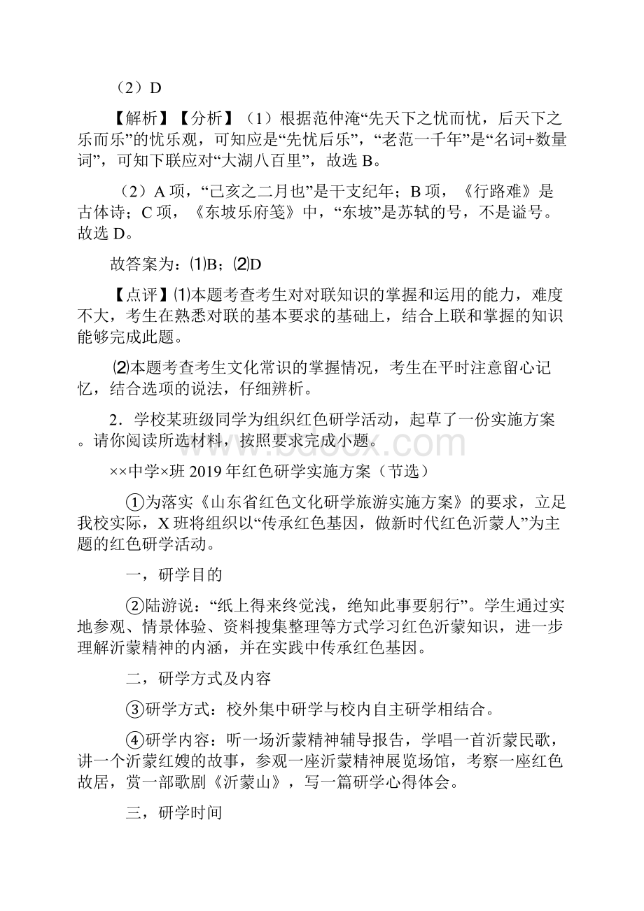 南通市部编版中考语文语言运用复习题附答案1.docx_第2页