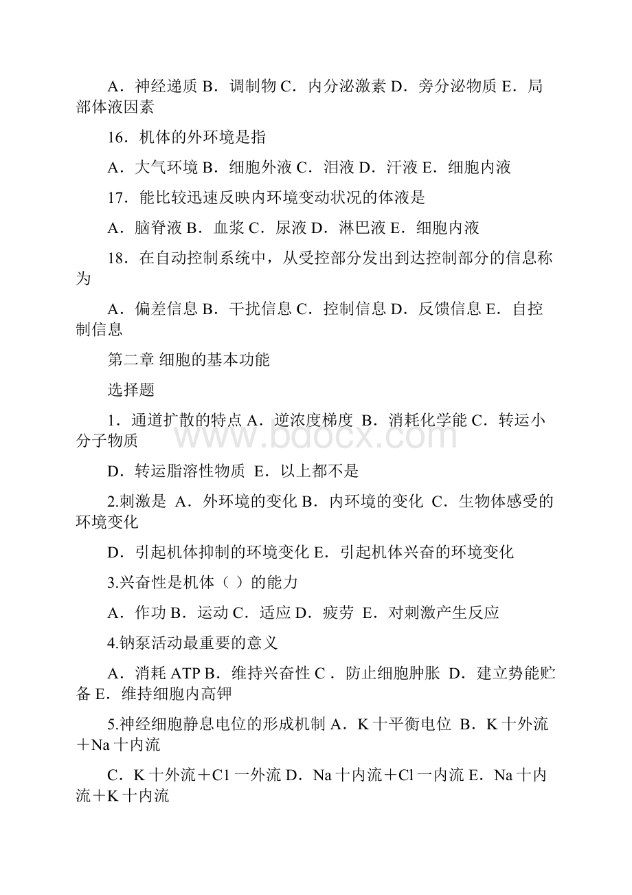 生理习题.docx_第3页