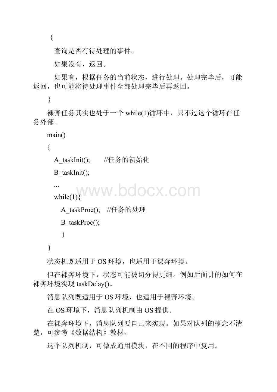 一种裸奔多任务嵌入式操作系统模型.docx_第2页