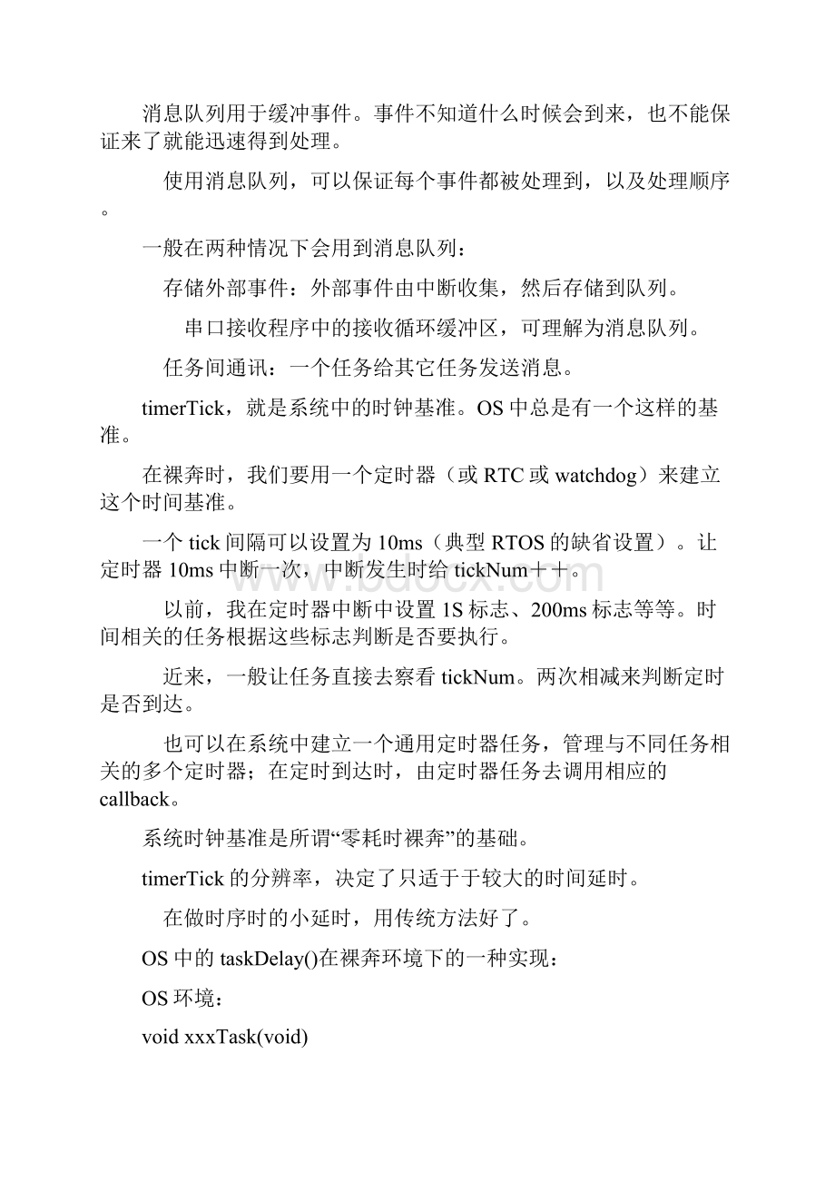 一种裸奔多任务嵌入式操作系统模型.docx_第3页